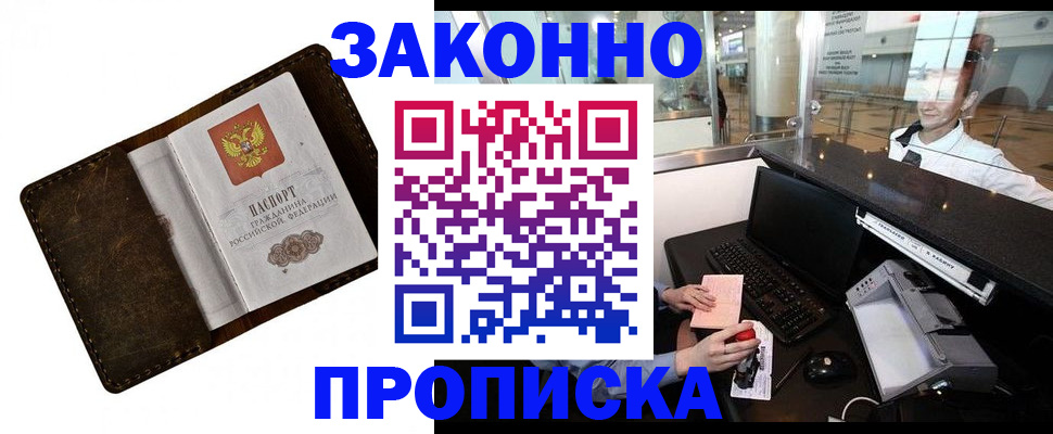 прописка для военкомата в Дудинке